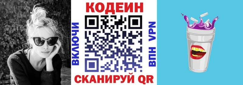 Кодеиновый сироп Lean напиток Lean (лин)  блэк спрут вход  даркнет Telegram  Петропавловск-Камчатский 