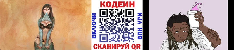 Кодеиновый сироп Lean Purple Drank Петропавловск-Камчатский